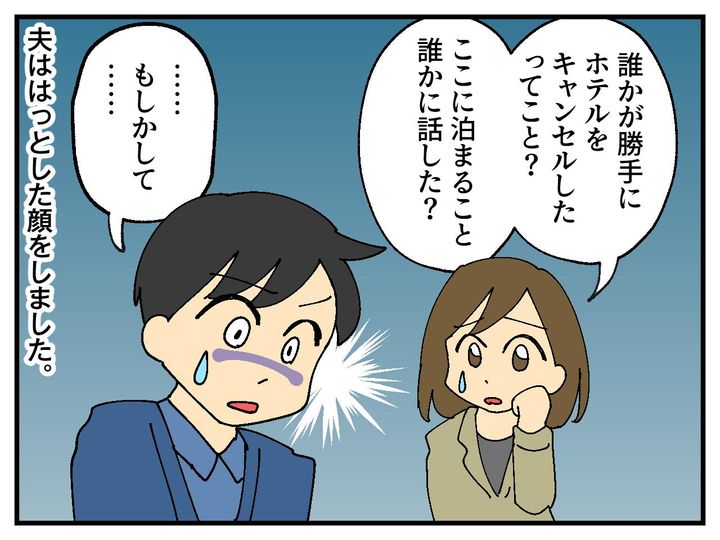 画像2: 予約した豪華ホテルがキャンセル