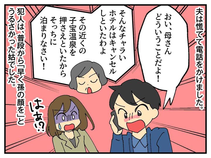 画像3: 予約した豪華ホテルがキャンセル