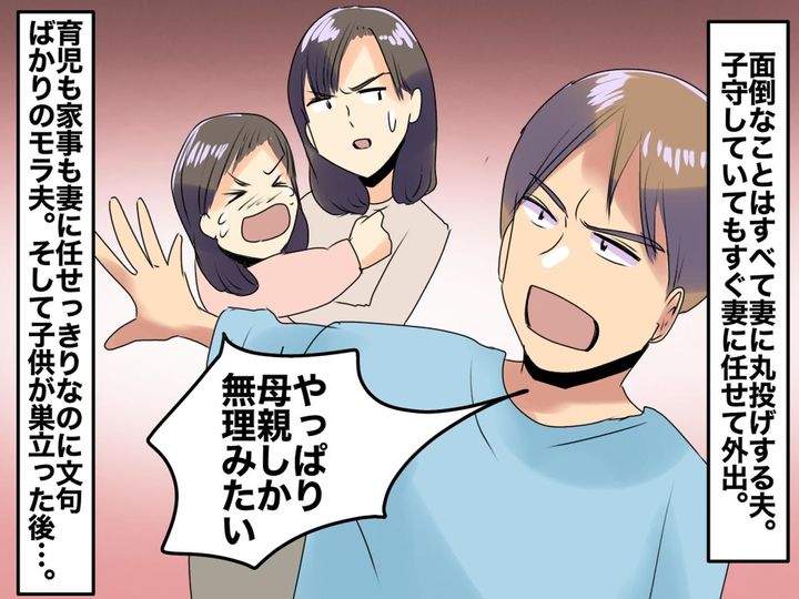 画像: 夫「俺は子育てしている」は本当か？【産後の恨みは一生続く】→ 妻は「ある準備」を進めていて？