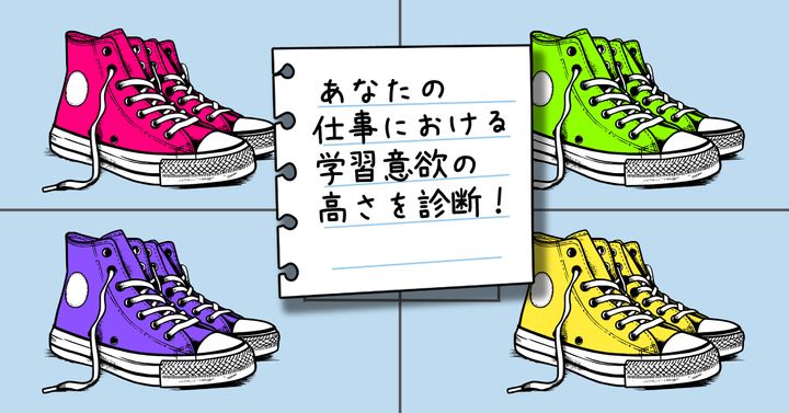 どれを履きたい？【心理テスト】仕事における学習意欲の高さを診断！