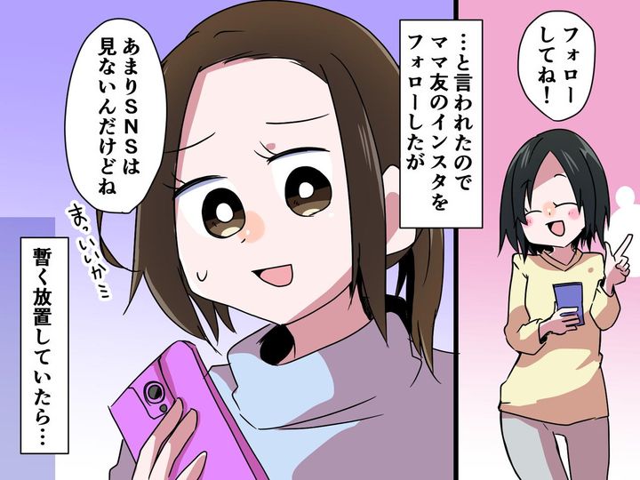 画像: ＜SNSが面倒＞ママ友に突然【インスタをブロックされた】！「な、なんで？」→ 会った途端、号泣されて？