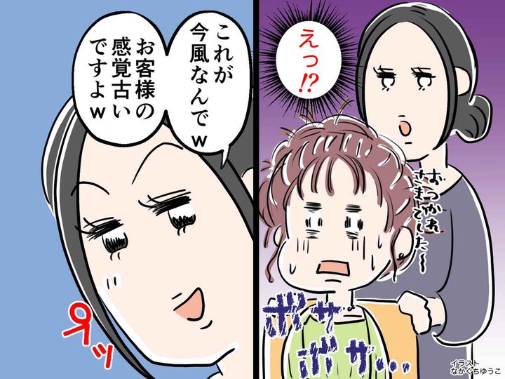 画像: 美容院で【雑なヘアセット】にされた！抗議するも「古くさい髪型よりいいでしょ？（笑）」→ 失礼な発言が！