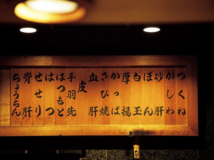 銀座『鳥よし 銀座店』の壁に掛けられたメニュー