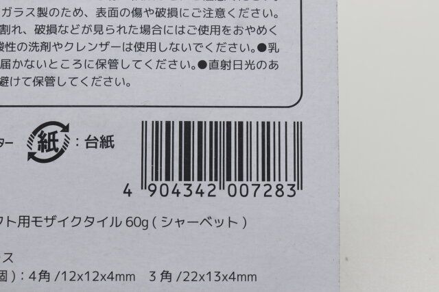 セリアのクラフト用モザイクタイル 60g（シャーベット）のJANコード