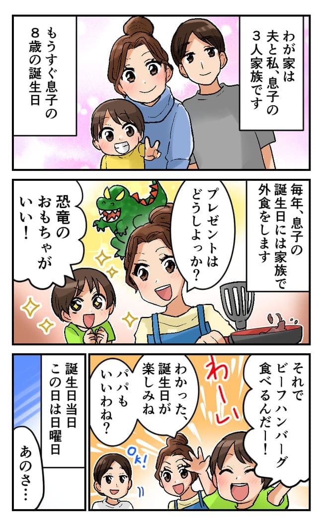 「これで買っていいから」それでも父親！？ 誕生日プレゼントに現金を渡す夫