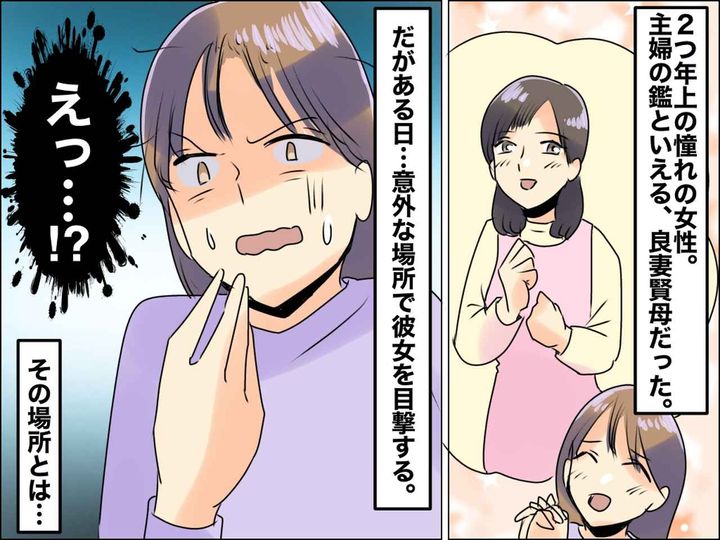 画像: 婚活パーティーに「なんでいるの！？」憧れの【既婚女性】を発見し仰天！ → その言い分に「理解できん」