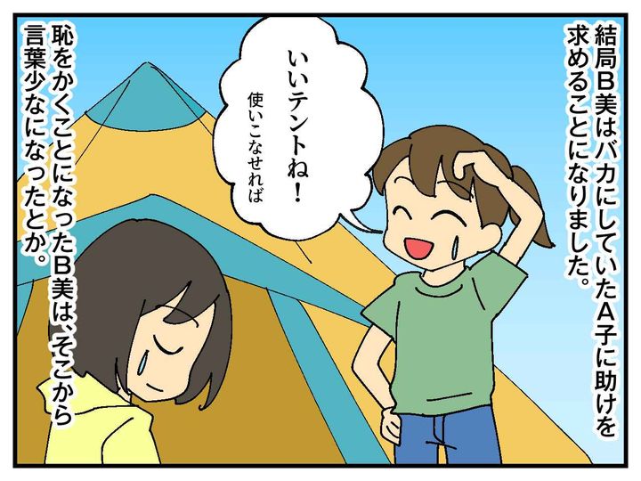 画像4: キャンプのお誘い