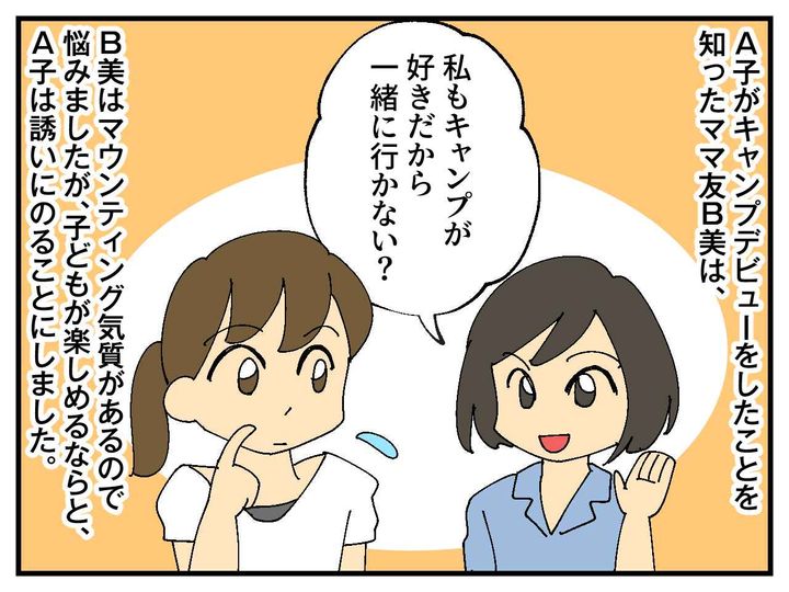 画像1: キャンプのお誘い
