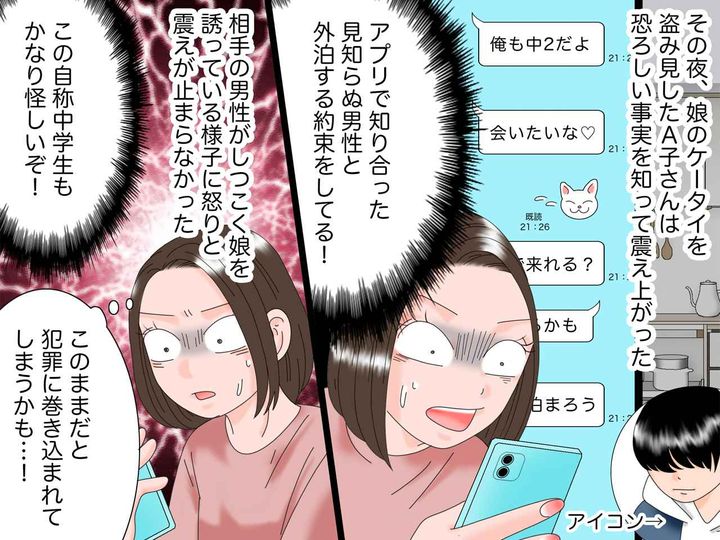 画像3: ケータイに夢中で口も聞かない娘