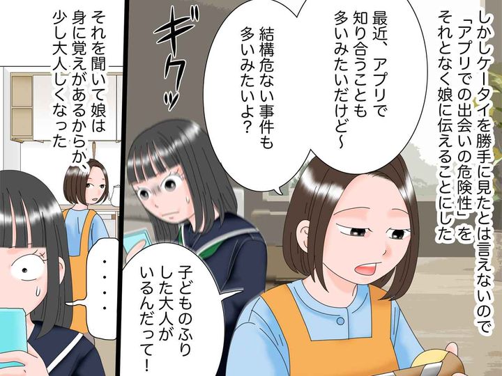 画像4: ケータイに夢中で口も聞かない娘