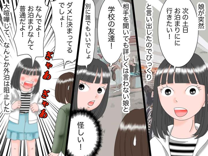 画像2: ケータイに夢中で口も聞かない娘