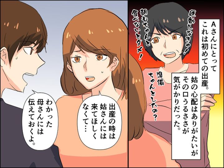 画像1: 「出産の時は来ないでほしい」と伝えた姑が陣痛時に来てしまい……