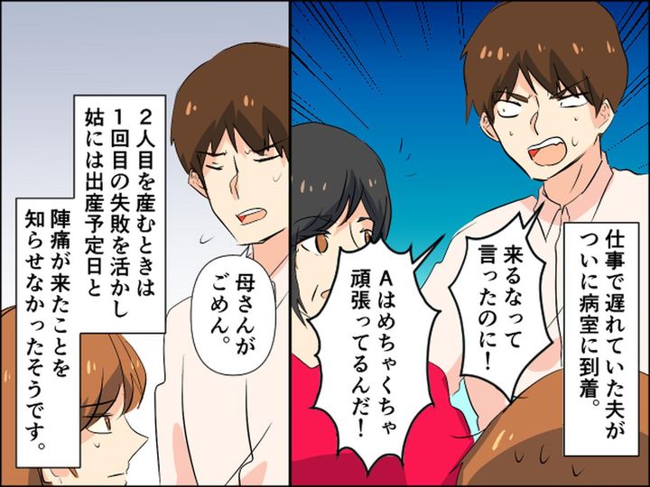 画像4: 「出産の時は来ないでほしい」と伝えた姑が陣痛時に来てしまい……