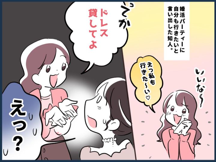 画像: 婚活用のドレスを貸すも「アンタのせいでイイ男捕まえられなかった！」「安物だから破れた！」友人に絶句