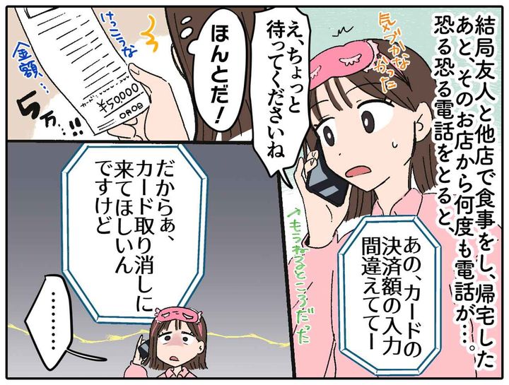 画像2: なんで私が！？ 間違えたのはそっちでしょ！？