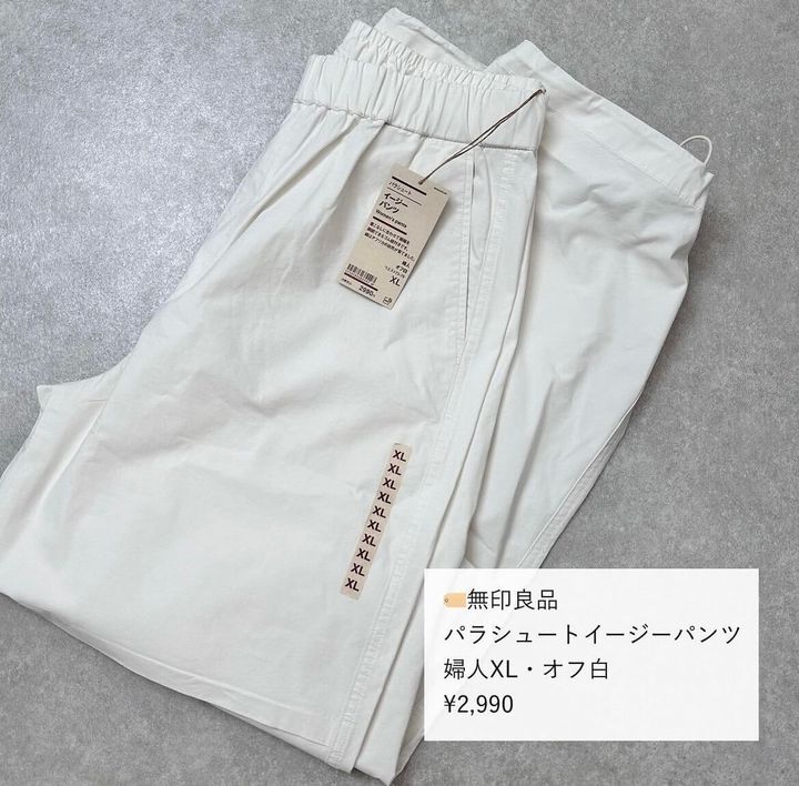 無印良品_パラシュートイージーパンツ_1