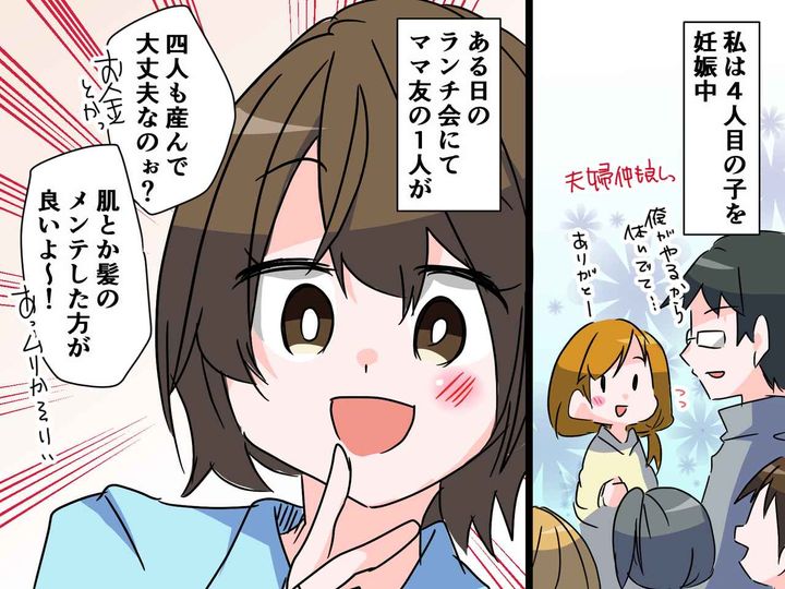 画像: ウザママ「4人も産んで大丈夫？」「肌荒れてるよ？ 子どもいると仕方ないかぁ」【お節介連発】でも実は？