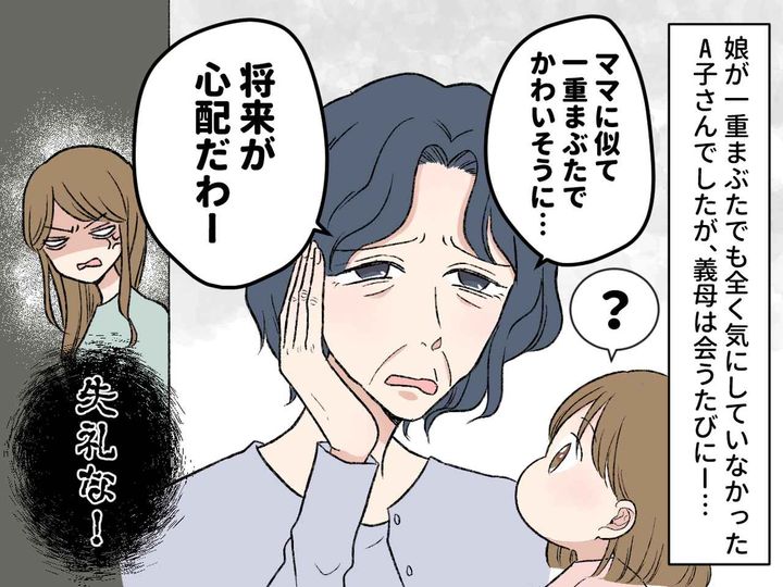 画像2: 失礼な発言をする義母