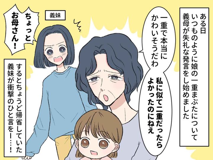 画像3: 失礼な発言をする義母