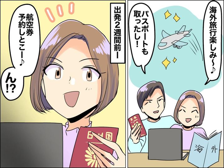 画像: 久々の海外旅行！のハズが「うそでしょぉぉ（泣）」【航空券を予約】しようとすると → 予想外の事態に！