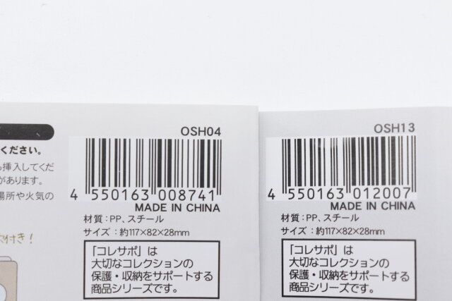 ダイソーの窓付きトレーディングカードファイルのJANコード