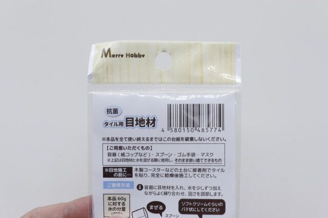 セリアのタイル用目地材