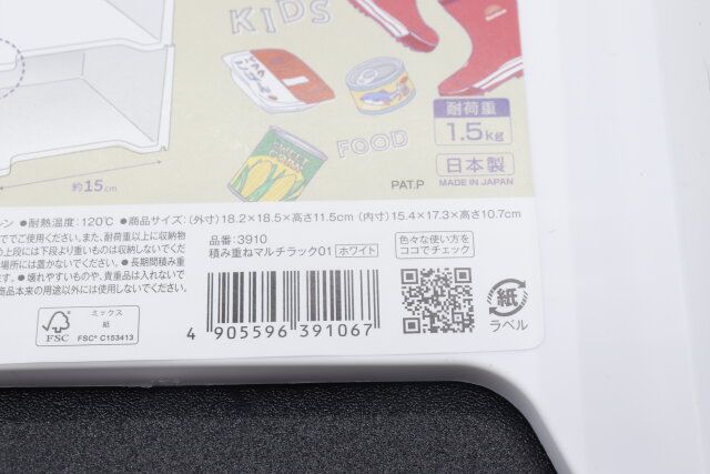 ダイソーの積み重ねマルチラック01 ホワイトのJANコード