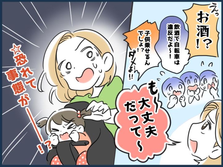 画像: ほろ酔いで「家近いし大丈夫！」と【チャリ送迎をする非常識ママ】→ 愛娘の一言で改心！それは？