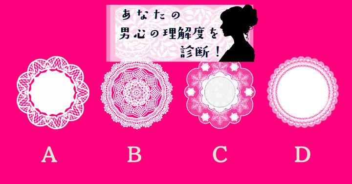 どのレースがお気に入り？【心理テスト】男心の理解度を診断！