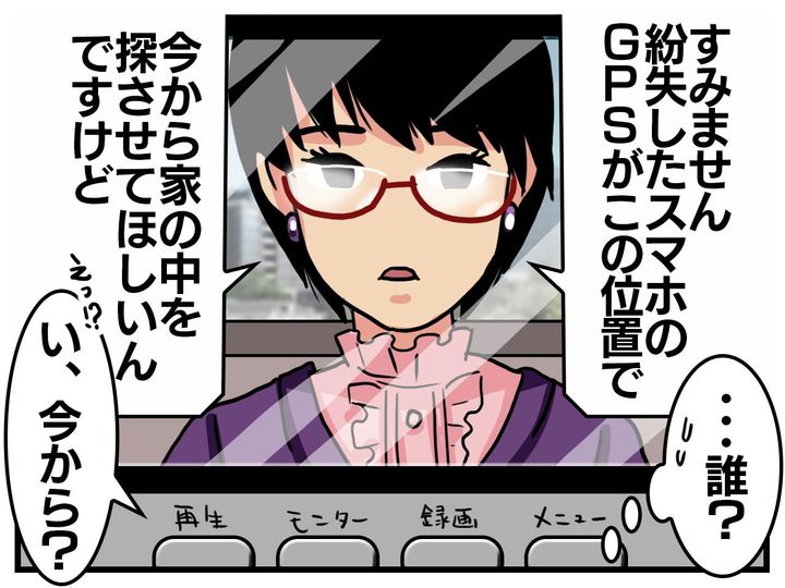 画像1: 突如やってきた不可解な女