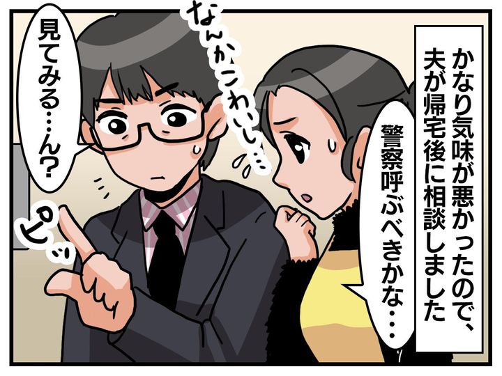 画像3: 突如やってきた不可解な女