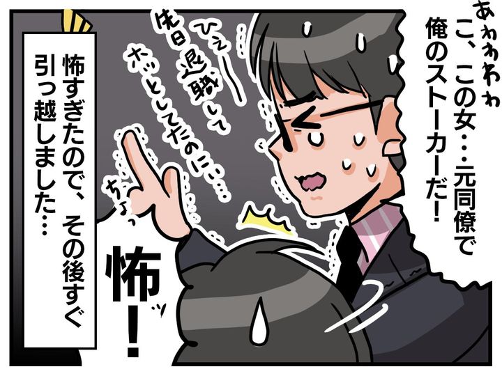 画像4: 突如やってきた不可解な女