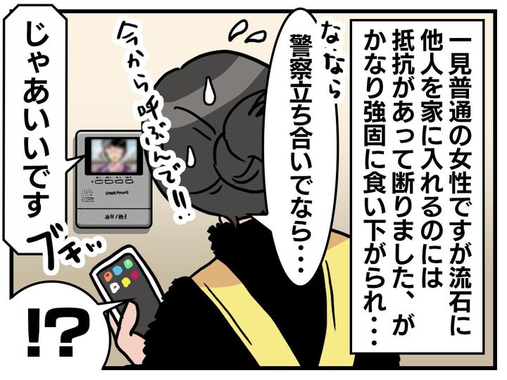 画像2: 突如やってきた不可解な女