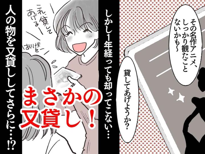 画像: 貸したDVD、いつ返してくれるの！？【ケチな同僚】にガッカリ！ → しかも、他人に又貸ししていて！？