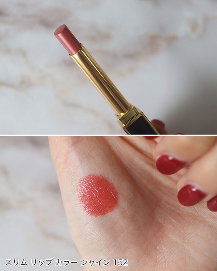 トムフォード ビューティ「スリム リップ カラー シャイン」