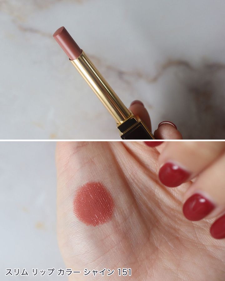 トムフォード ビューティ「スリム リップ カラー シャイン」