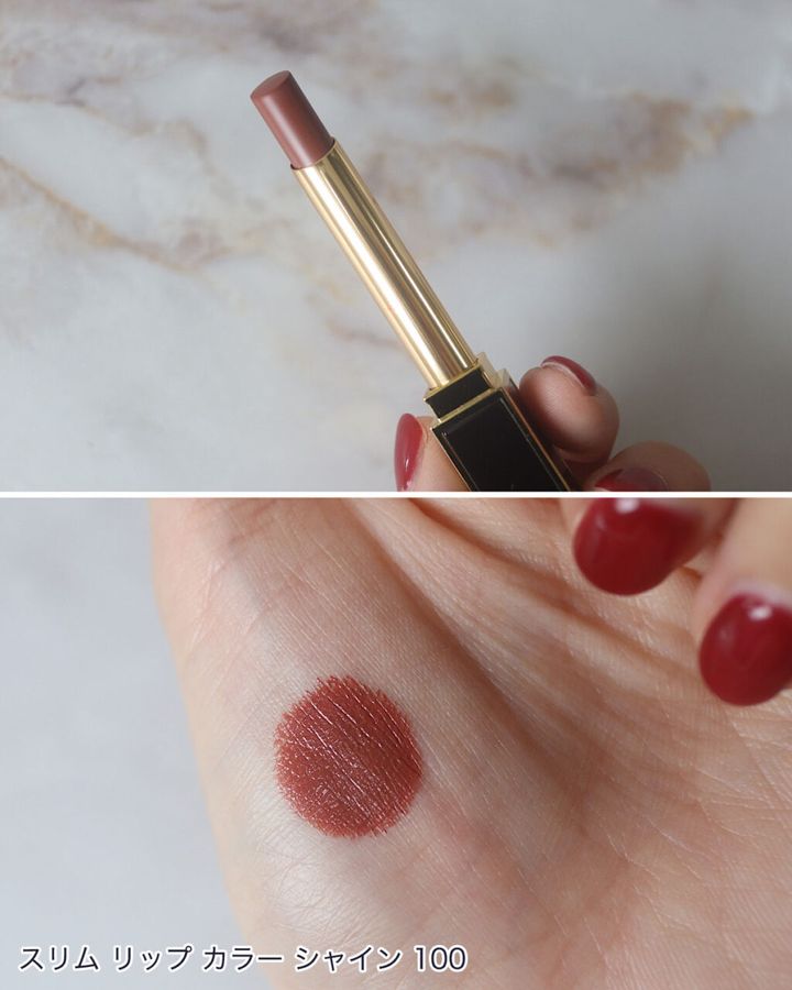 トムフォード ビューティ「スリム リップ カラー シャイン」