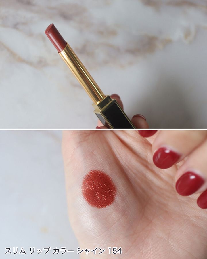 トムフォード ビューティ「スリム リップ カラー シャイン」