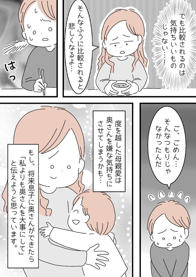 「母親が好きで何が悪い！」開き直り夫のマザコンっぷりに限界