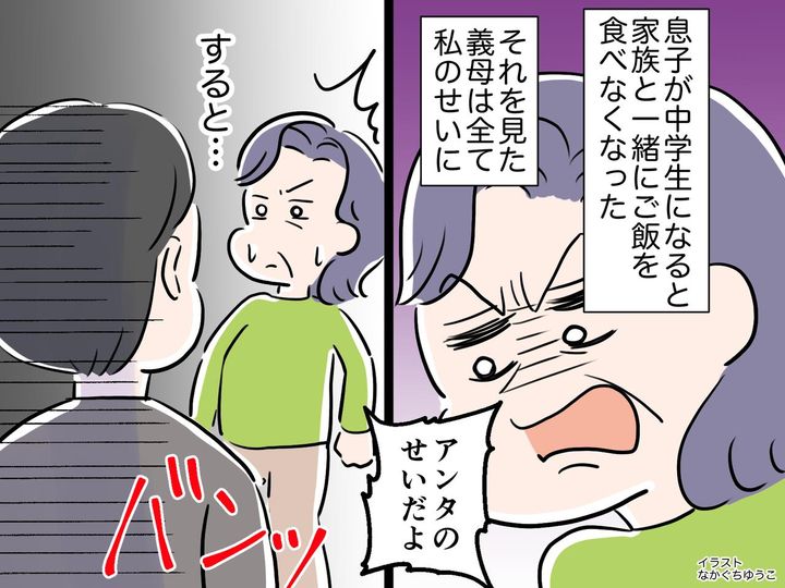 画像: 【家族と一緒にご飯を食べなくなった息子】に、義母「嫁のせいだ！」→ しかし、息子から強烈な一言が！