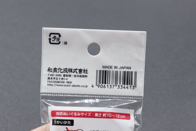 セリアのマイコレ ぬいぐるみスタンド 2PのJANコード