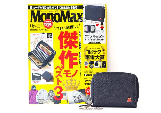 モノマックス6月号 表紙