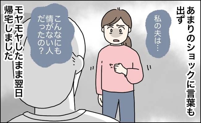 夫「仕方ない」⇒実父が倒れてパニックになった妻に夫が心ないひと言！夫の発言の真意とは【体験談】