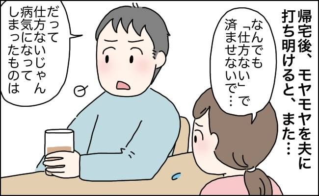 夫「仕方ない」⇒実父が倒れてパニックになった妻に夫が心ないひと言！夫の発言の真意とは【体験談】