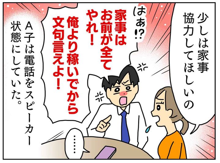 画像3: 結婚前は優しかったのに……