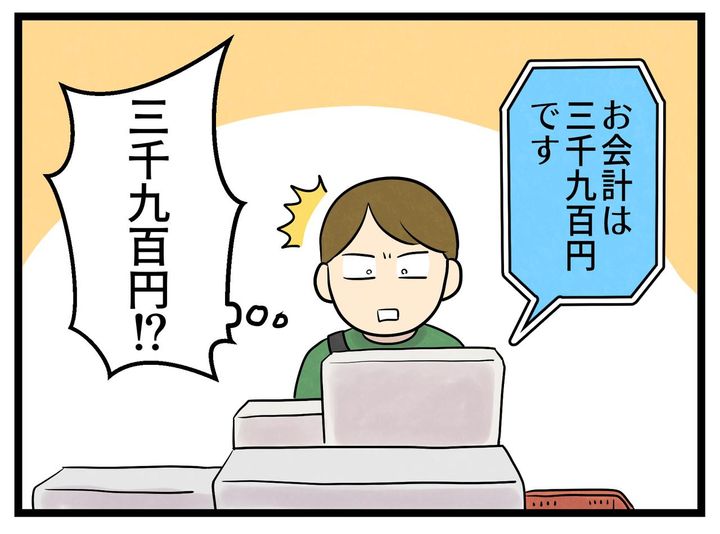 画像1: あと百円