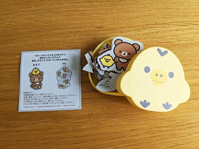 マクドナルド リラックマのハッピーセット「キイロイトリ」