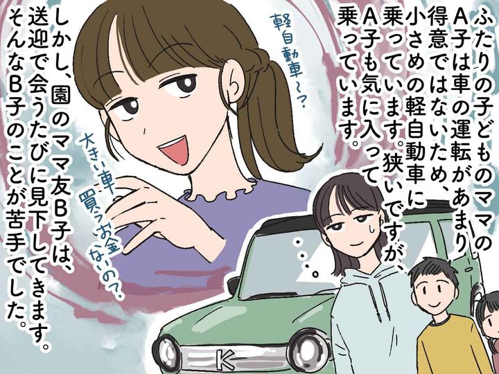 画像1: マウンティングママ友が…急に態度を一変して！？