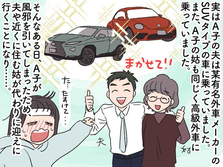 画像2: マウンティングママ友が…急に態度を一変して！？
