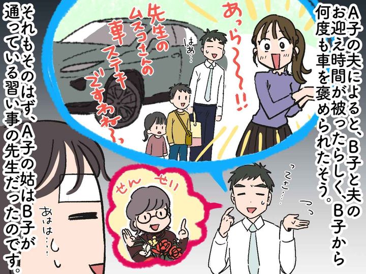 画像3: マウンティングママ友が…急に態度を一変して！？